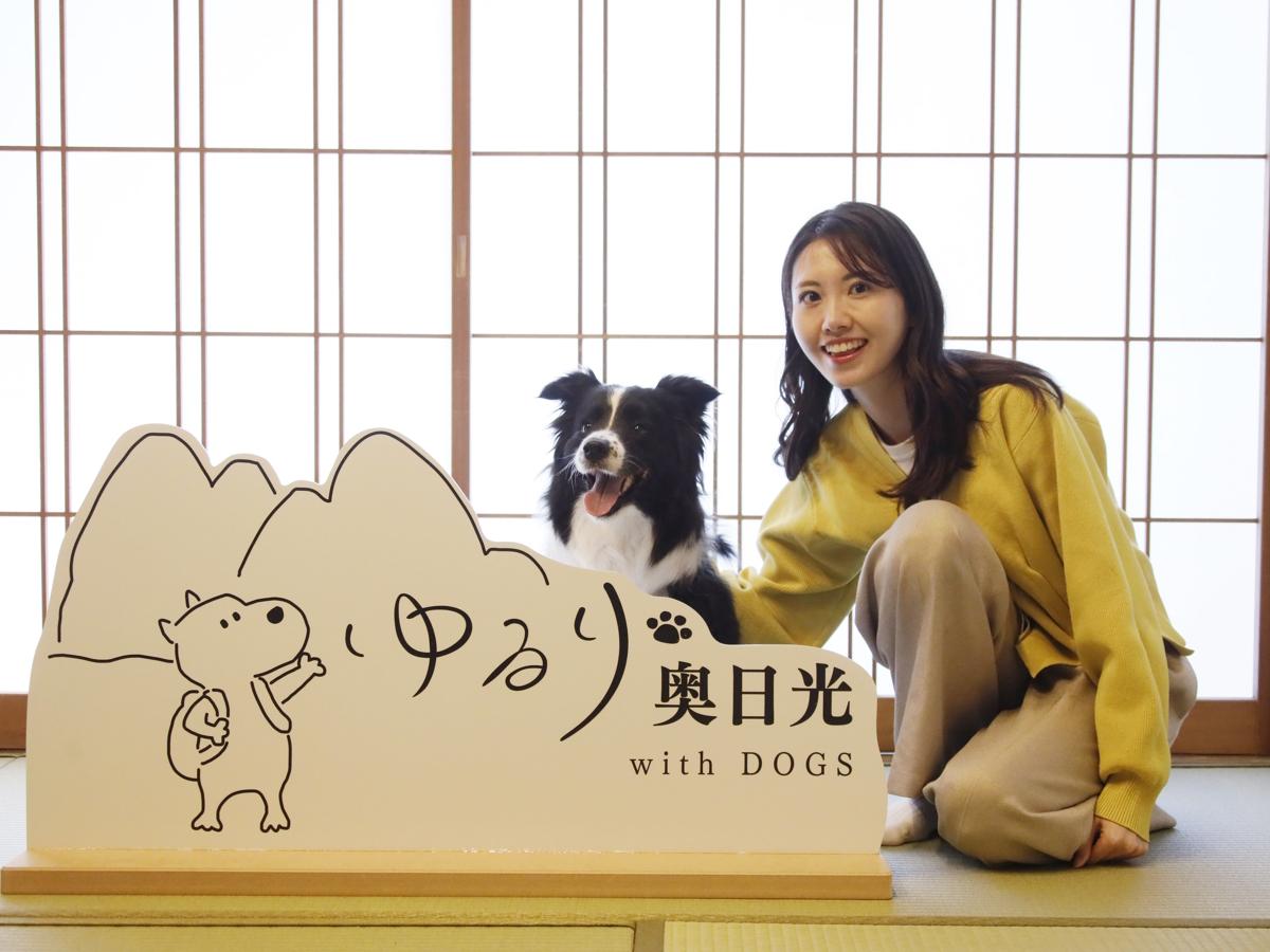 ゆるり奥日光withDOGSの写真